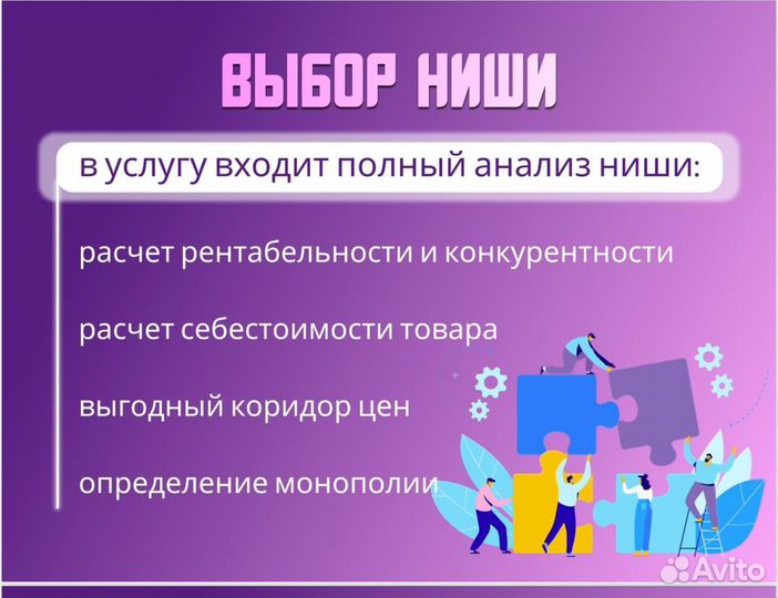 Готовый Бизнес на wildberries