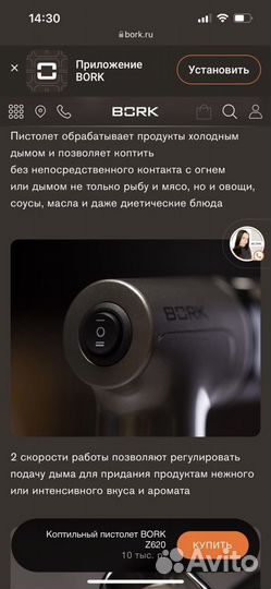 Коптильный пистолет bork