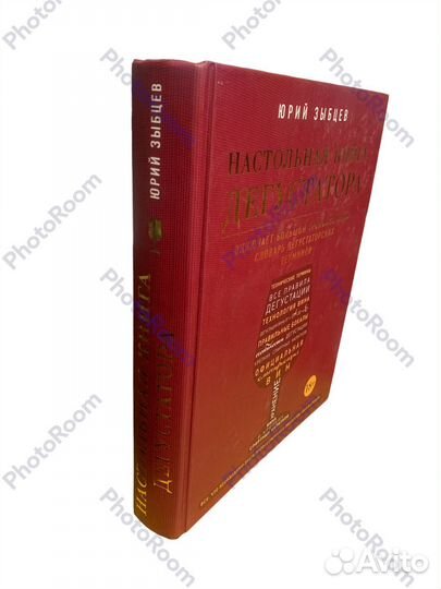 Ю Зыбцев «Настольная книга дегустатора»