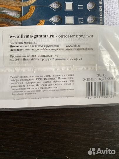 Набор для вышивания