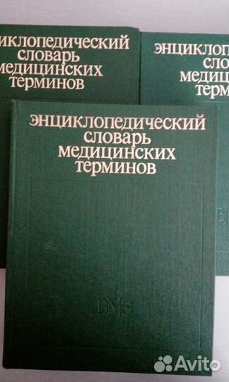 Энциклопедический словарь медицинских терминов