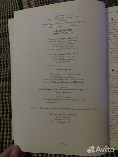 Книга Великие художники Рафаэль