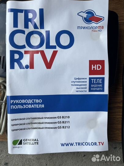 Цифровой спутниковый приемник триколор