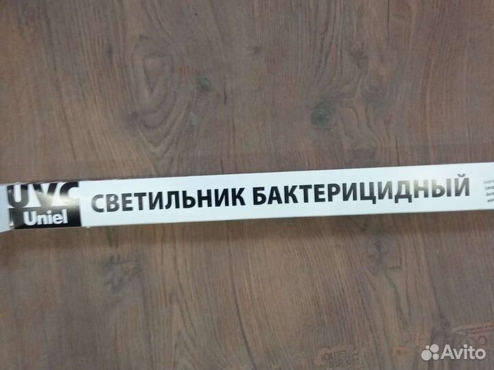 Светильник бактерицидный-ультрафиолетовый (кварцев