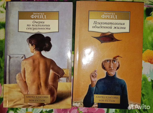 Книги Зигмунд Фрейд
