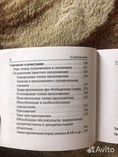 Карманный справочник по русскому языку егэ