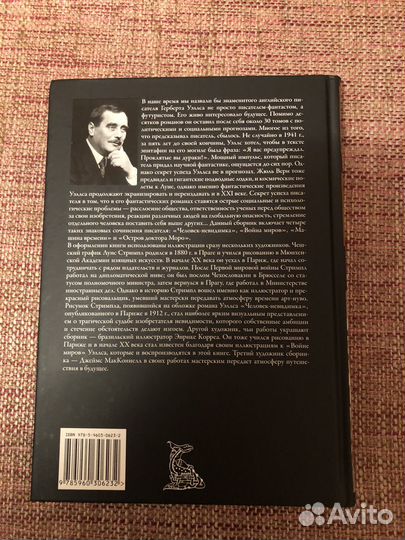 Книги Герберт Уэллс