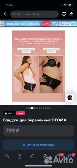 Бандаж для беременных и после родов Beoma