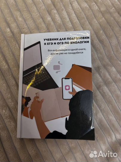 Пособие по биологии от Breeze