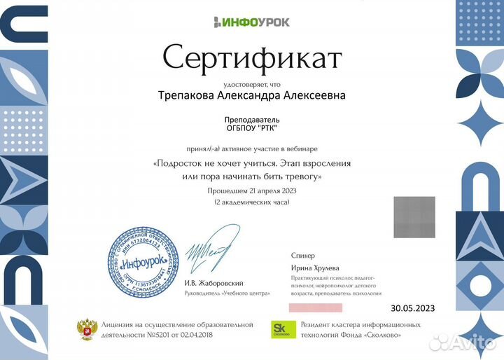 Репетитор по русскому языку