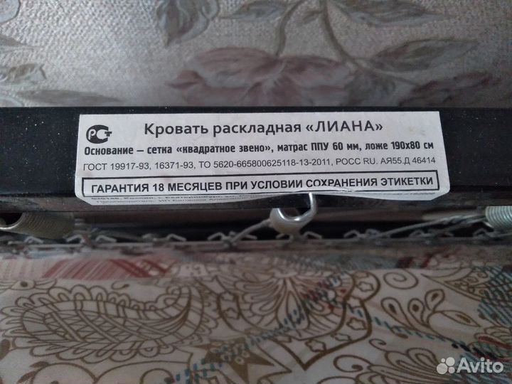 Раскладушка