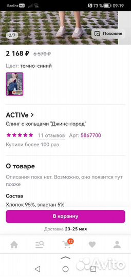 Слинг с кольцами