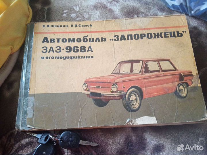 Книга заз-968