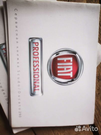 Сервисная книжка fiat