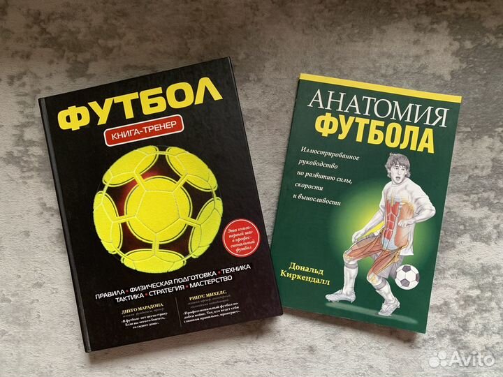 Две книги подростку футболисту
