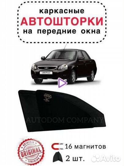 Каркасные автошторки Ваз тонировка