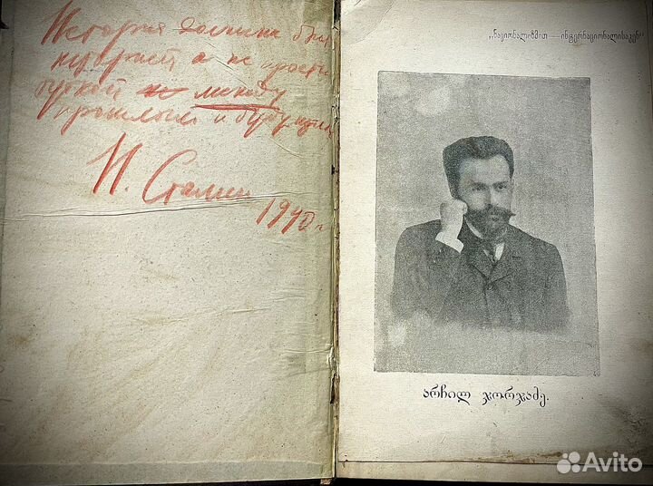 Рукопись и автограф Сталина