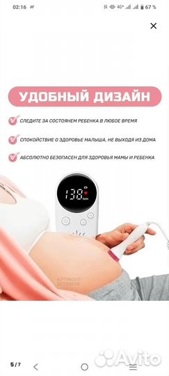 Допплер сердцебиения плода