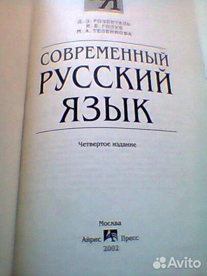 Современный русский язык. Пособие