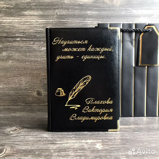 Ежедневник с гравировкой учителю