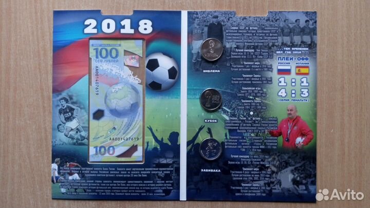 100 рублей футбол в альбоме