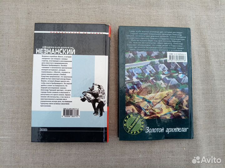 Фридрих Незнанcкий. Золoтoй архипелаг. 2007 гoд