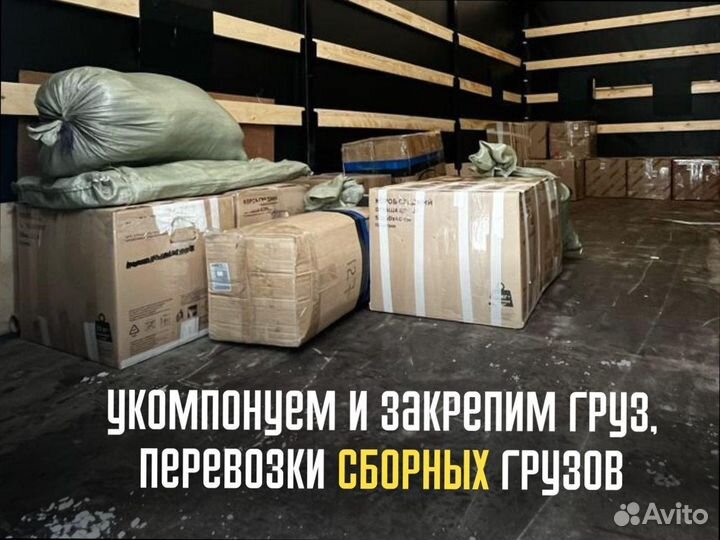 Грузоперевозки межгород по РФ от 300кг