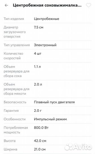 Соковыжималка