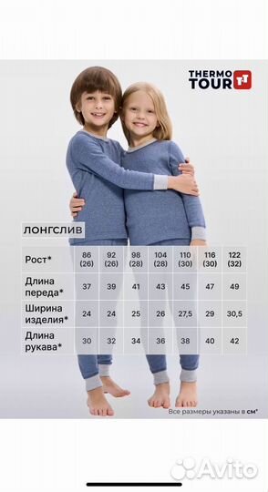 Термобелье детское 122