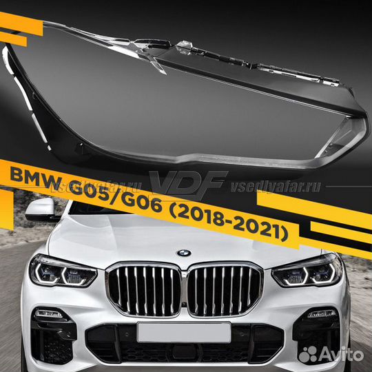 Стекло для фары BMW X5/X6 G05 G06 (2018-2021) Прав