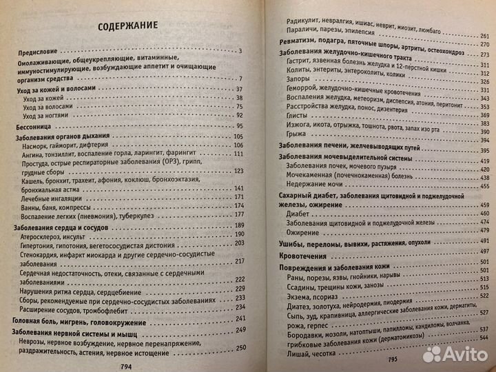 Народная медицина, массаж, дом. хозяйство, семья