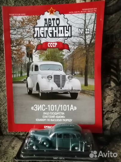 Автолегенды СССР 1-я серия (Новые. В блистере )