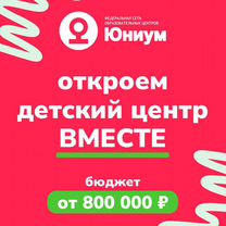 Детский центр. Готовый бизнес. Бизнес в детском се, Воронеж