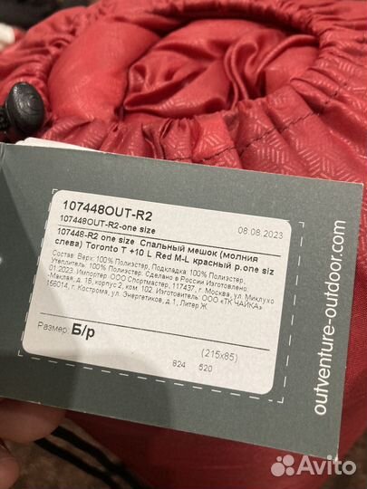 Спальный мешок +10