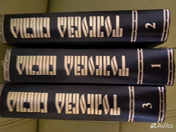 Толковая библия