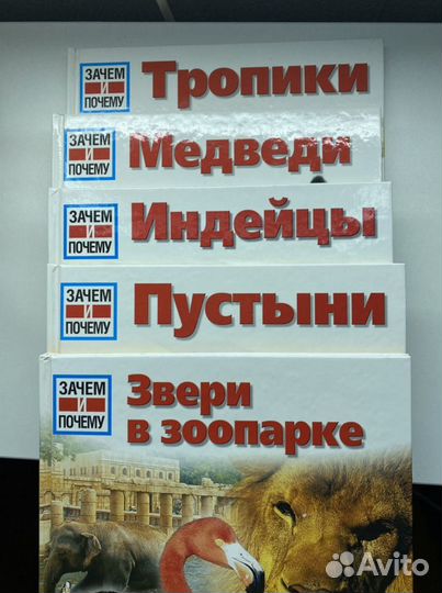 Серия книг «Зачем и Почему» (комплект из 20 книг)