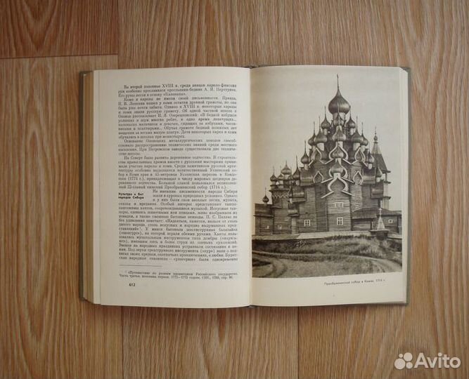 История СССР. Научное редкое издание. 1966