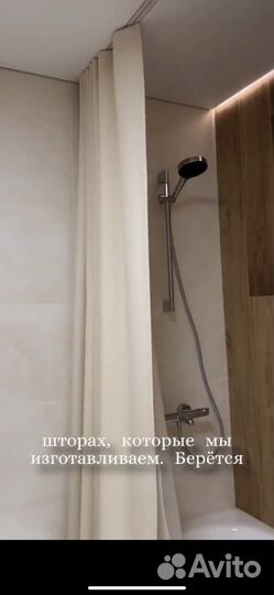 Штора для ванной