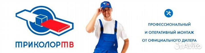 Установка спутникового тв,триколор тв, МТС, НТВ, ц