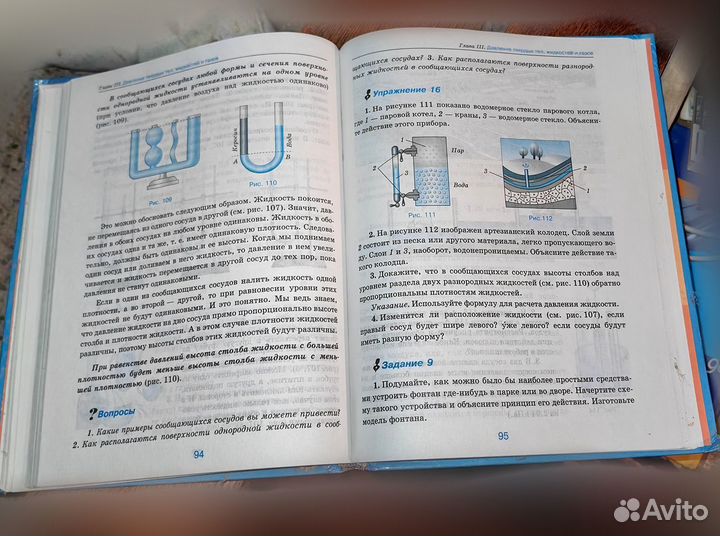 Учебник Физика 7 класс Перышкин