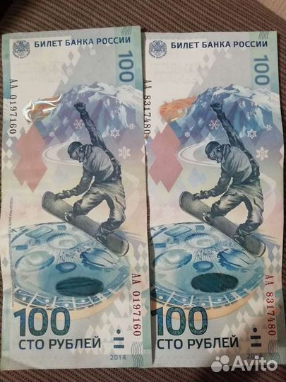 Банкнота Сочи 2014