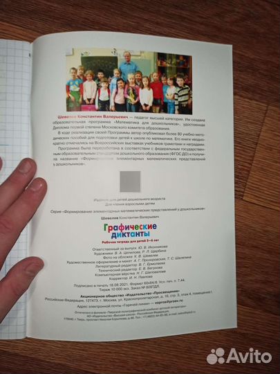 К.В Шевелёв Графические Диктанты для детей 5-6 лет