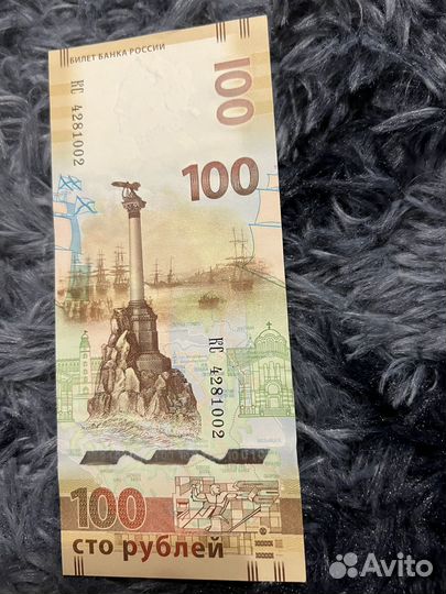 Купюра 100р сочи 2014