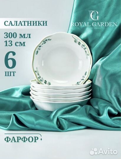 Набор фарфоровых салатников новый