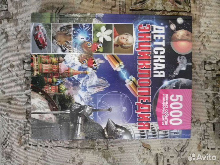 Энциклопедия