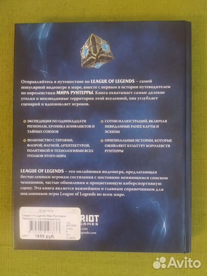 Мир Рунтерры