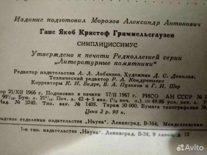 Антикварная книга, издание 1967 г