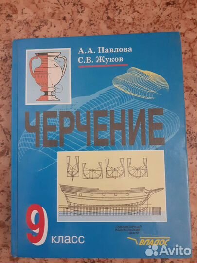 Черчение 9 класс