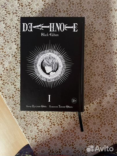 Манга Тетрадь смерти том 1