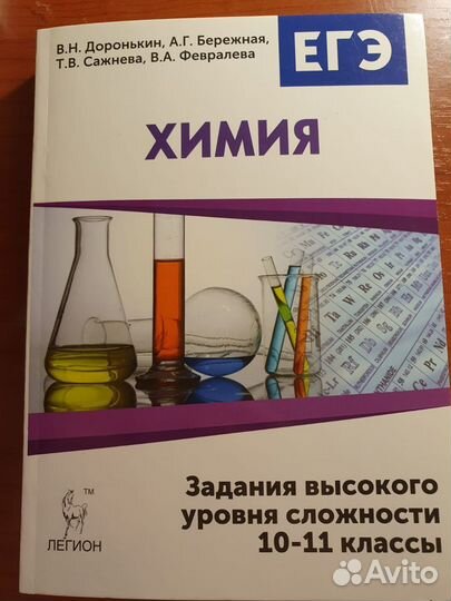 Подготовка к егэ Химия